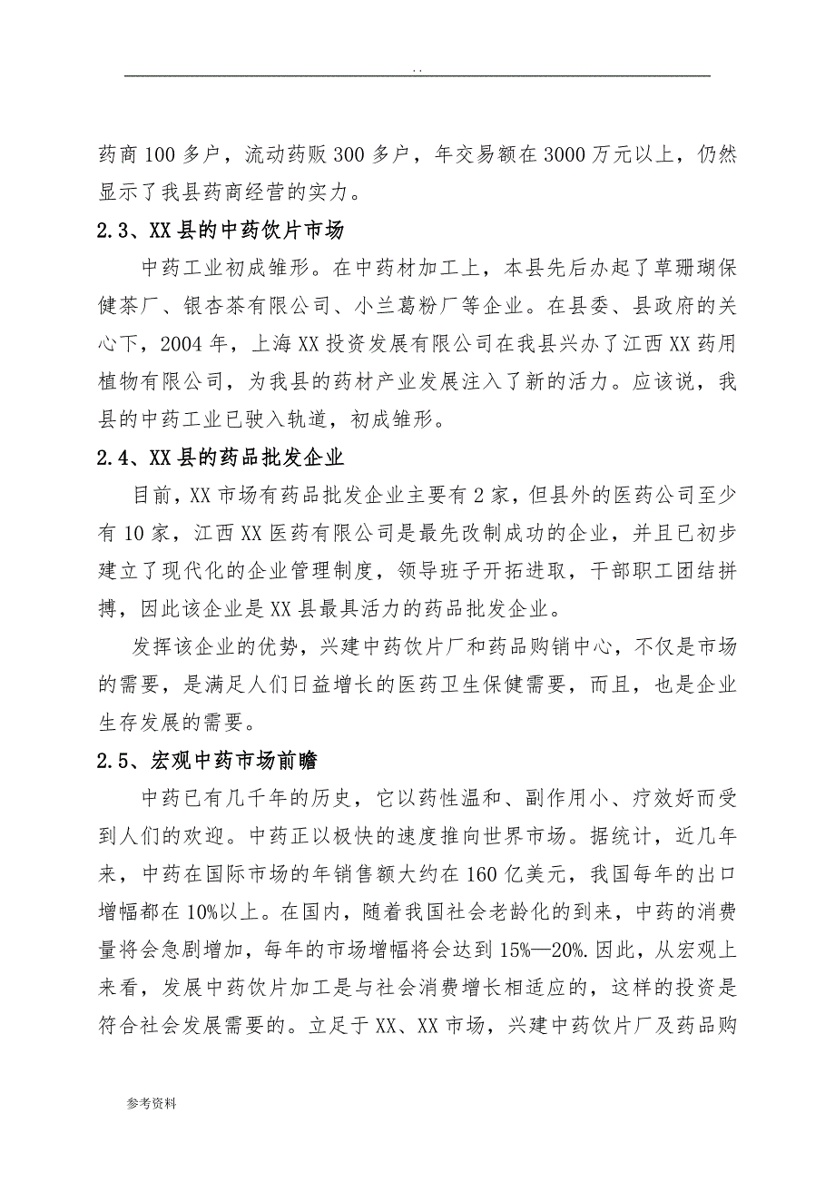 医药有限公司改造项目可行性实施报告_第4页