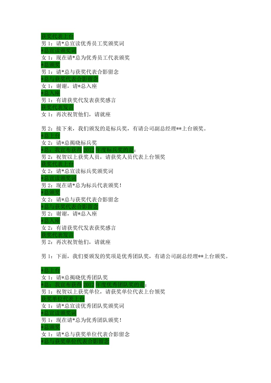 2012年度员工大会主持词W.doc_第2页