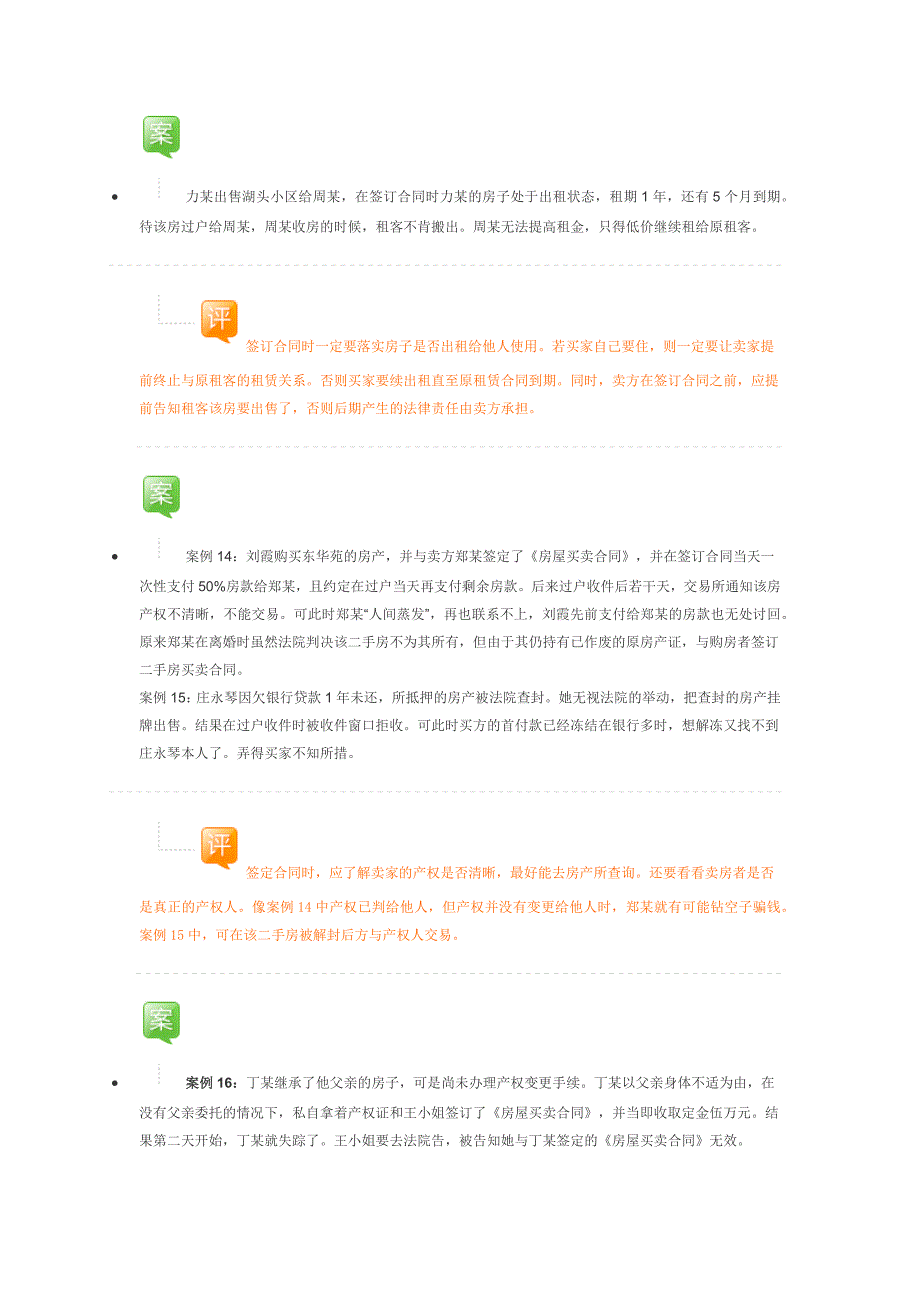 房产合同签订案例实解.docx_第2页