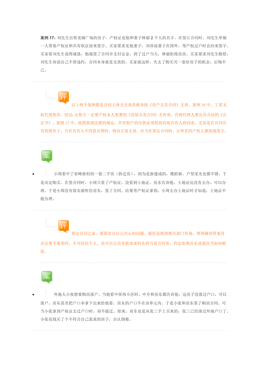 房产合同签订案例实解.docx_第3页