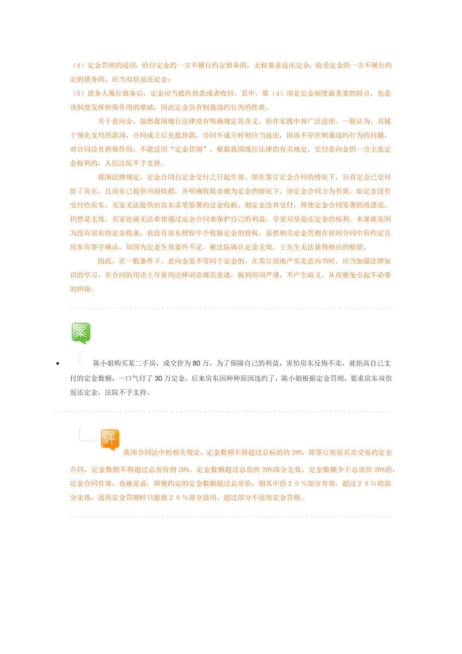 房产合同签订案例实解.docx_第5页