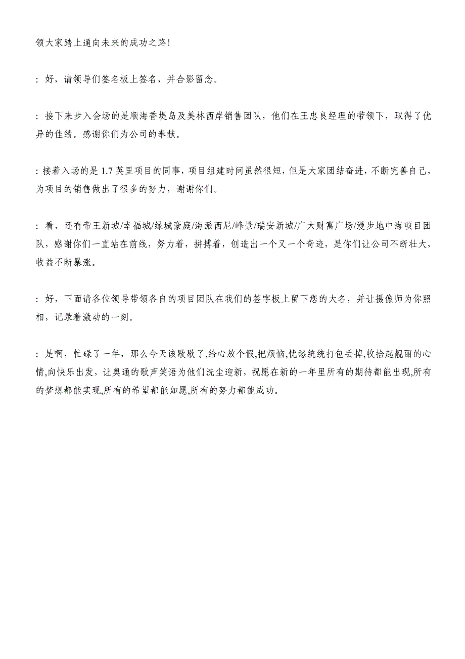 2012年奥通地产年会主持词.docx_第2页