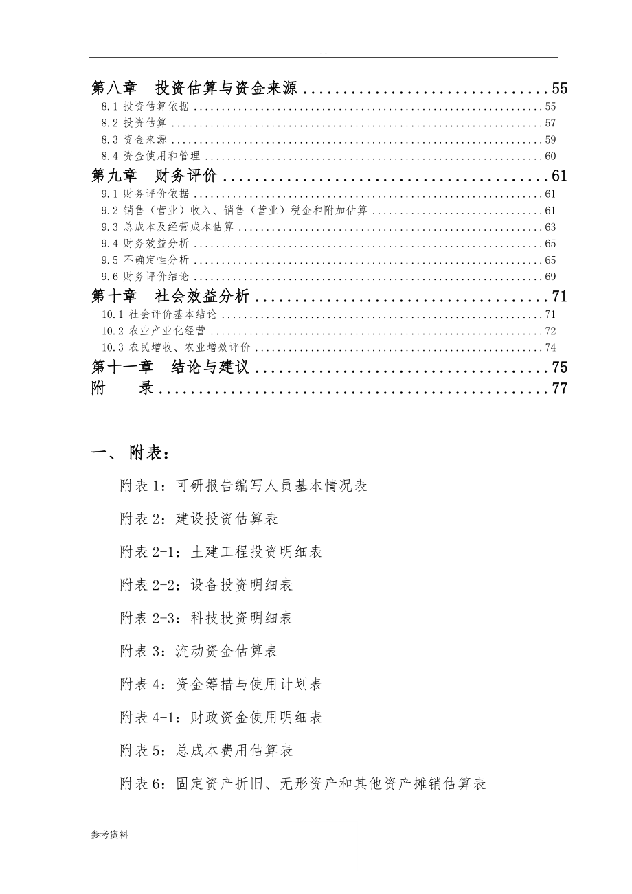 生态环保新型猪场扩建项目可行性实施报告_第2页