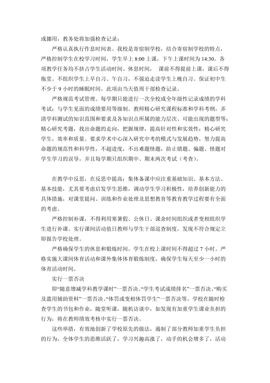 2011-2012下减负提质自查报告.doc_第3页