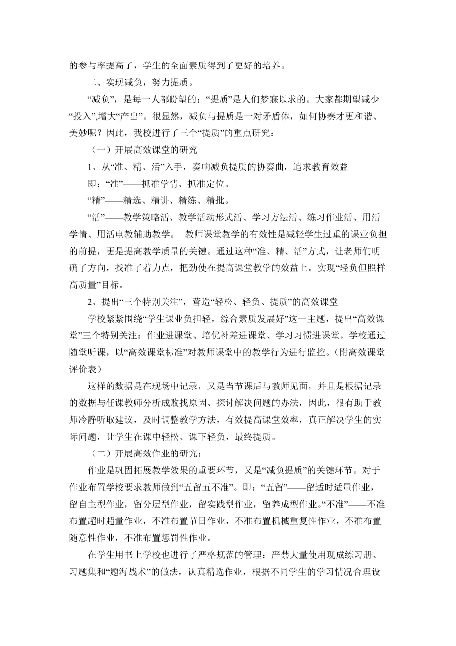 2011-2012下减负提质自查报告.doc_第4页