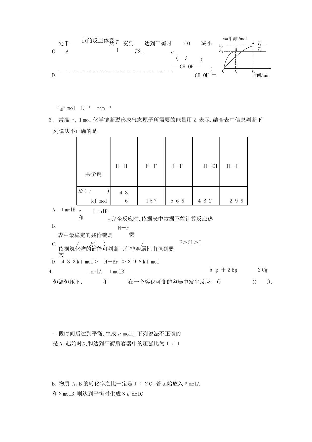 河北省鸡泽县第一中学2019_2020学年高二化学上学期末复习试题_第2页