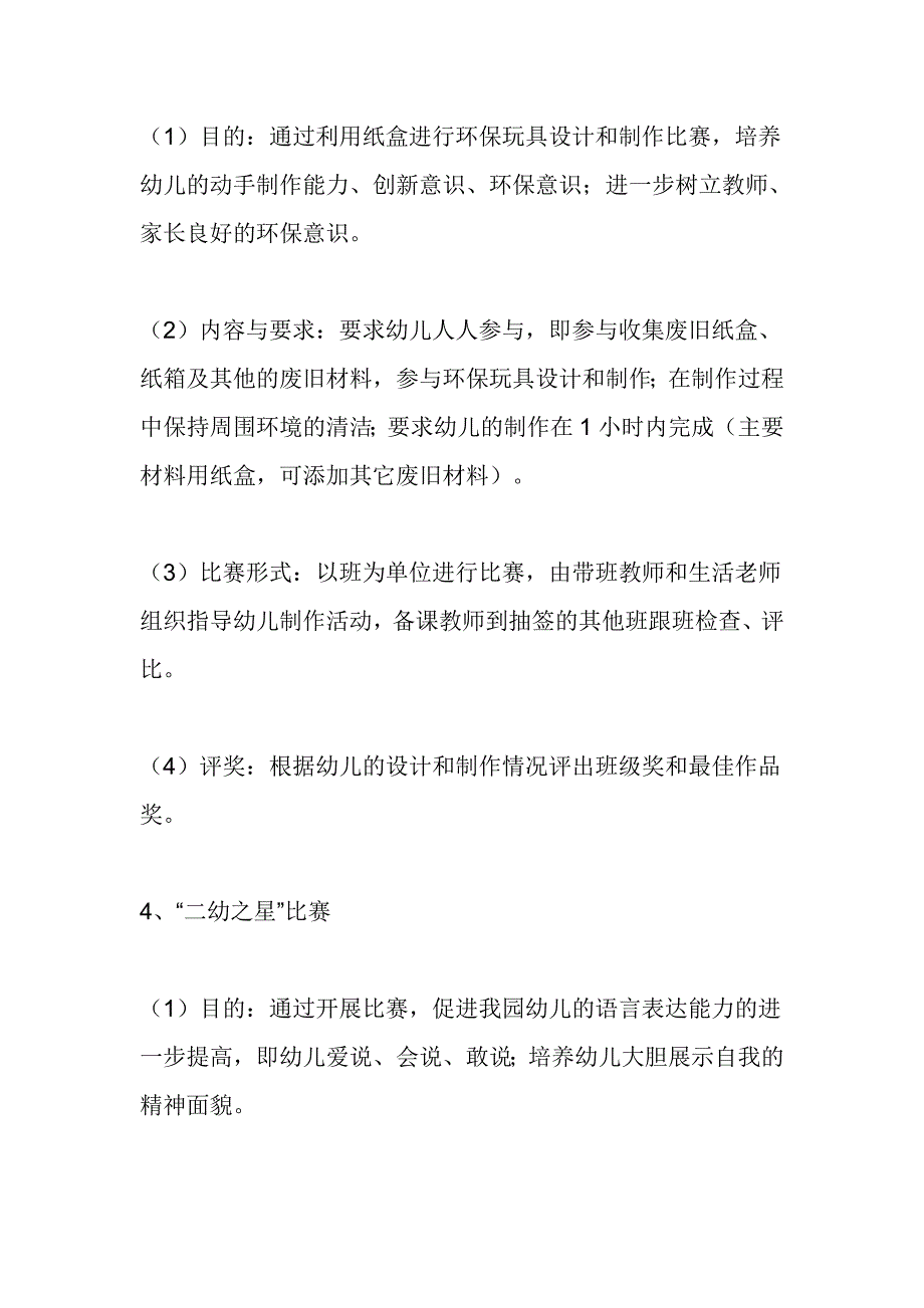 小学生节日活动方案.doc_第4页