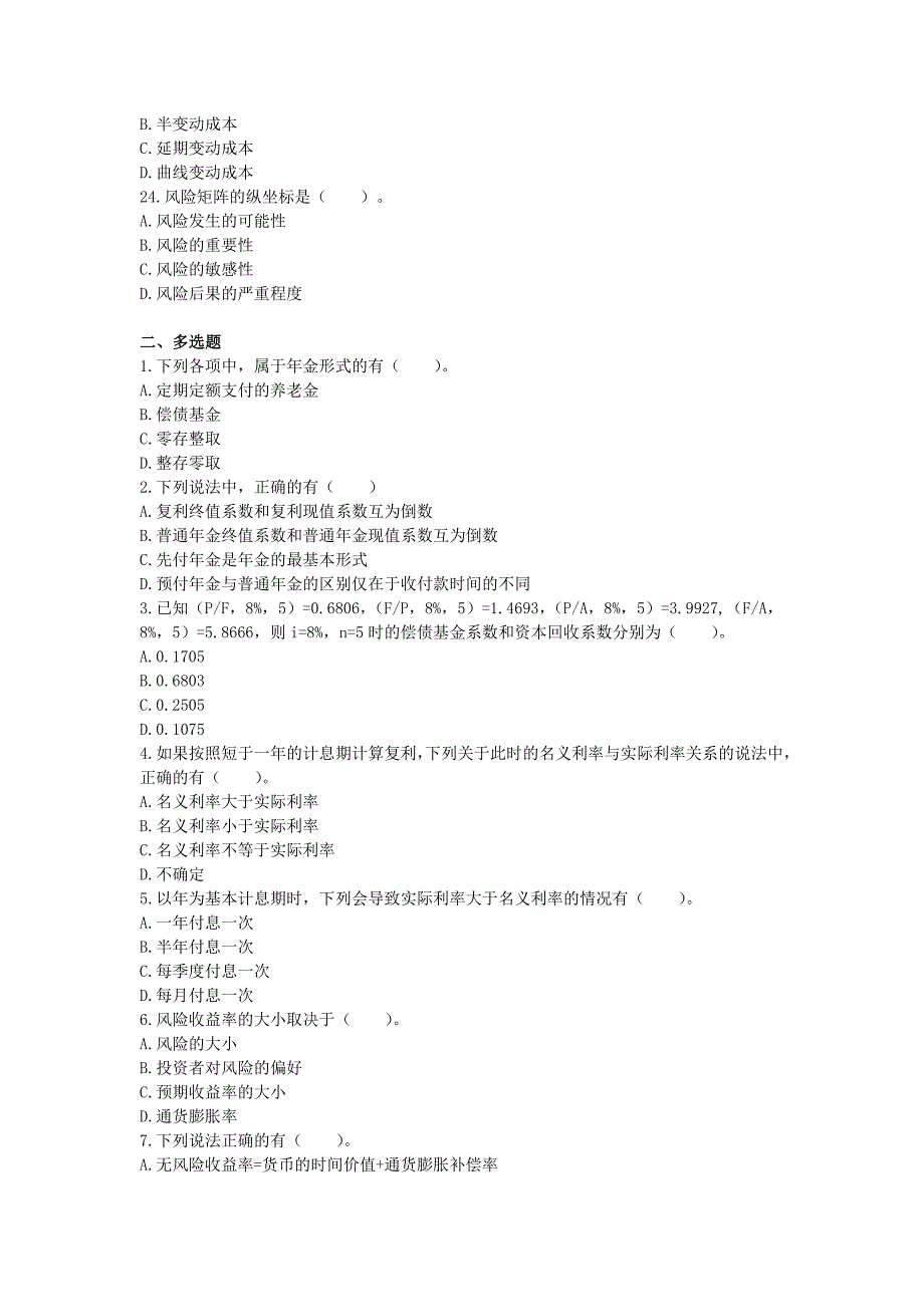 中级财务管理练习题 第二章 财务管理基础_第4页