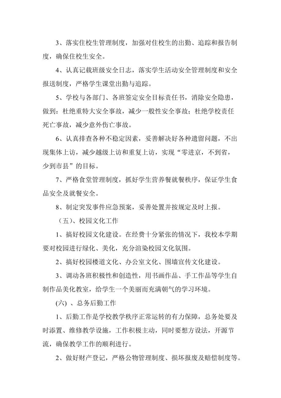 正安县流渡中学2013-2014学年度行政工作计划.doc_第5页