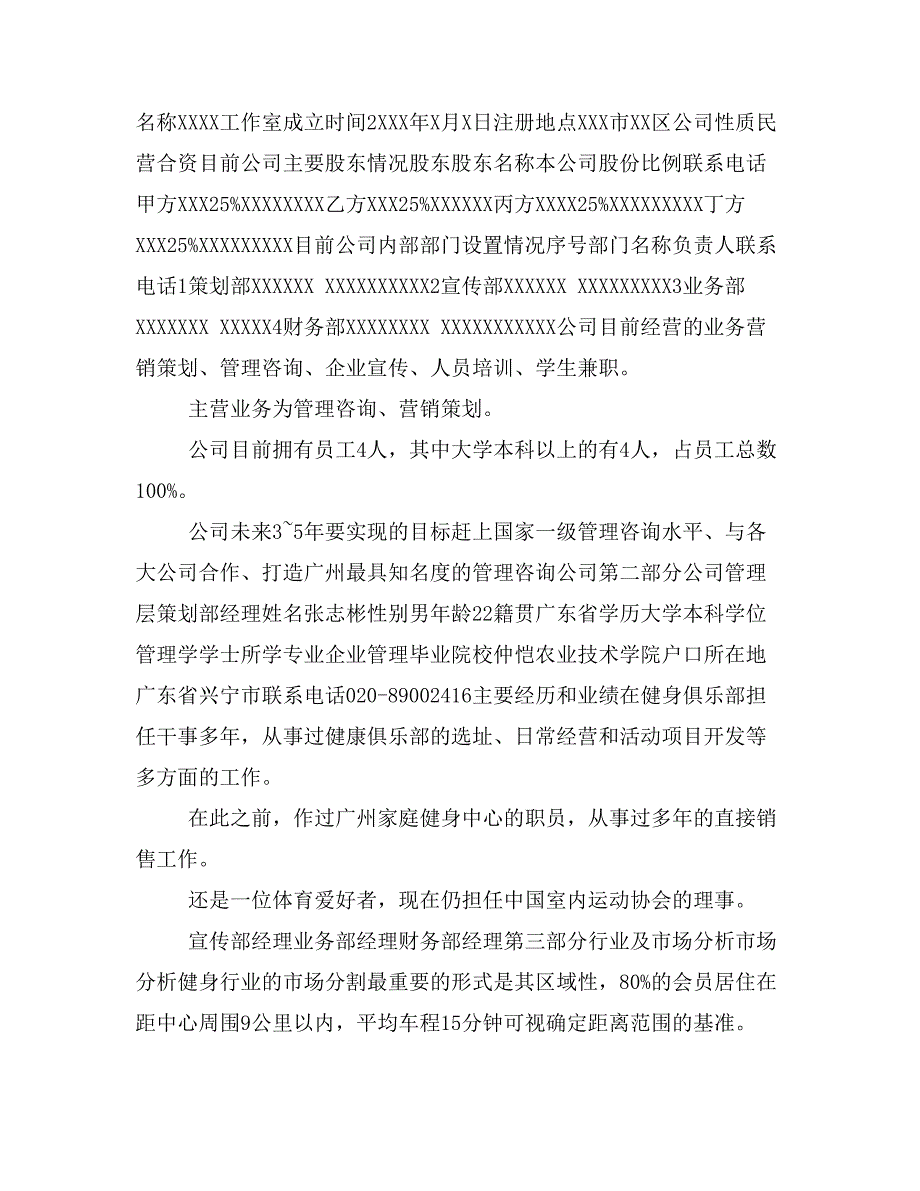 医疗医院项目商业计划书模版健身中心商业计划书_第3页