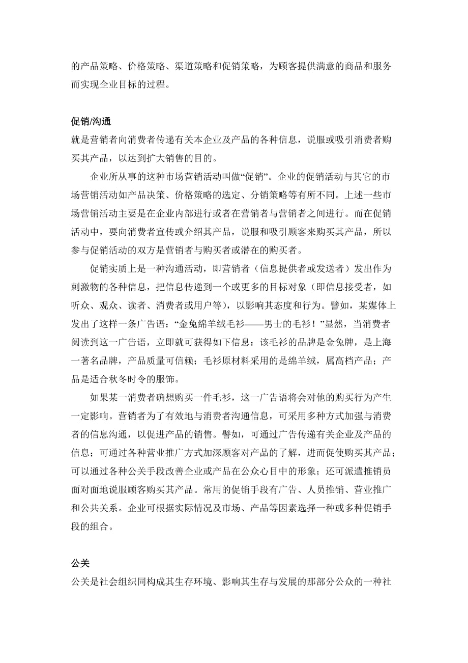 营销策划基础知识黄宇新.doc_第4页