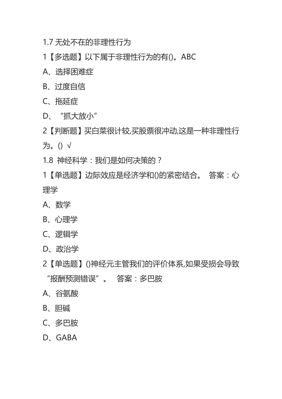 2020年大学生尔雅网课《经济与社会：如何用决策思维洞察生活》答案_第4页