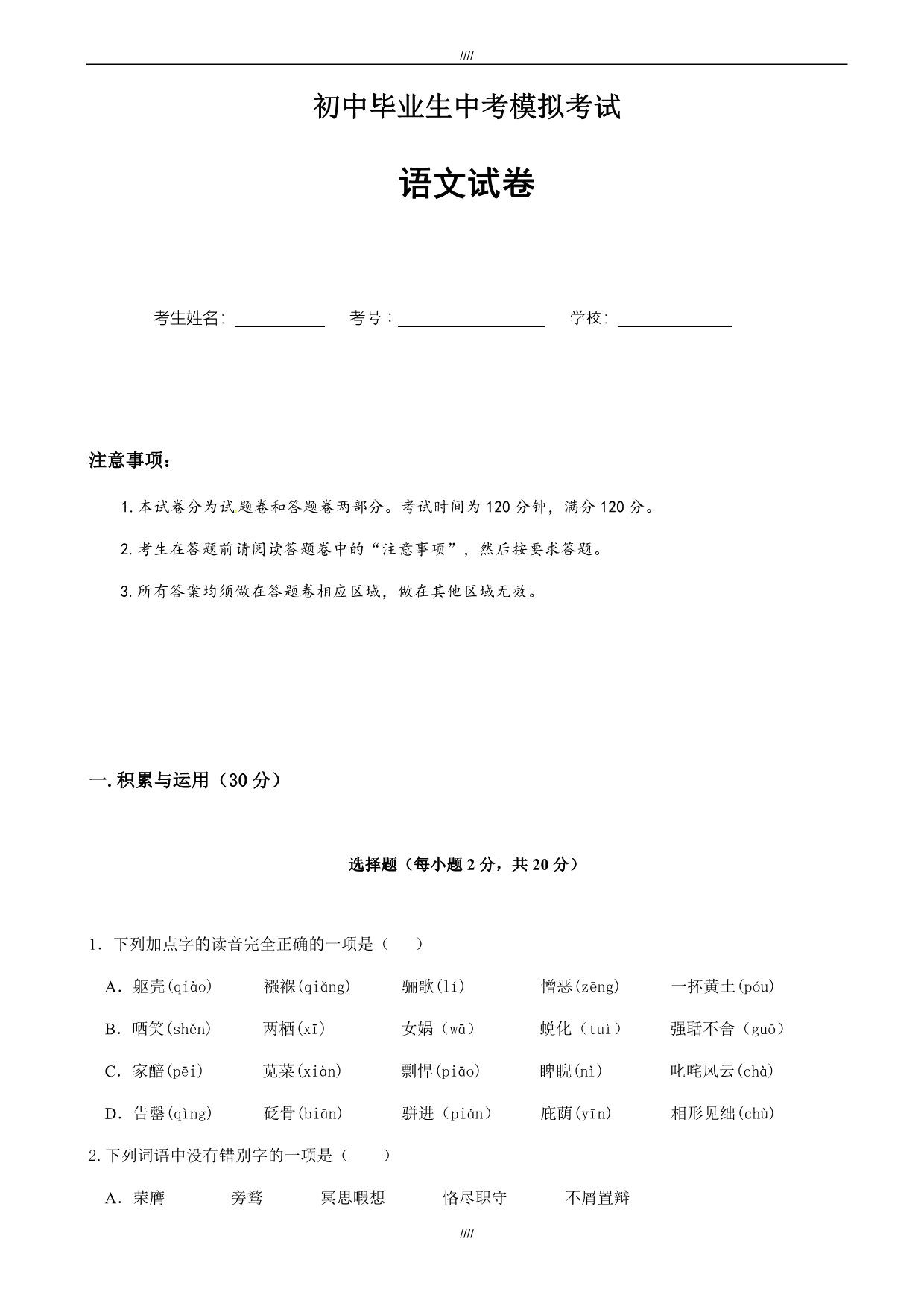 2020届湖北省大冶市还地桥镇六校中考模拟考试语文试题（加精）_第1页