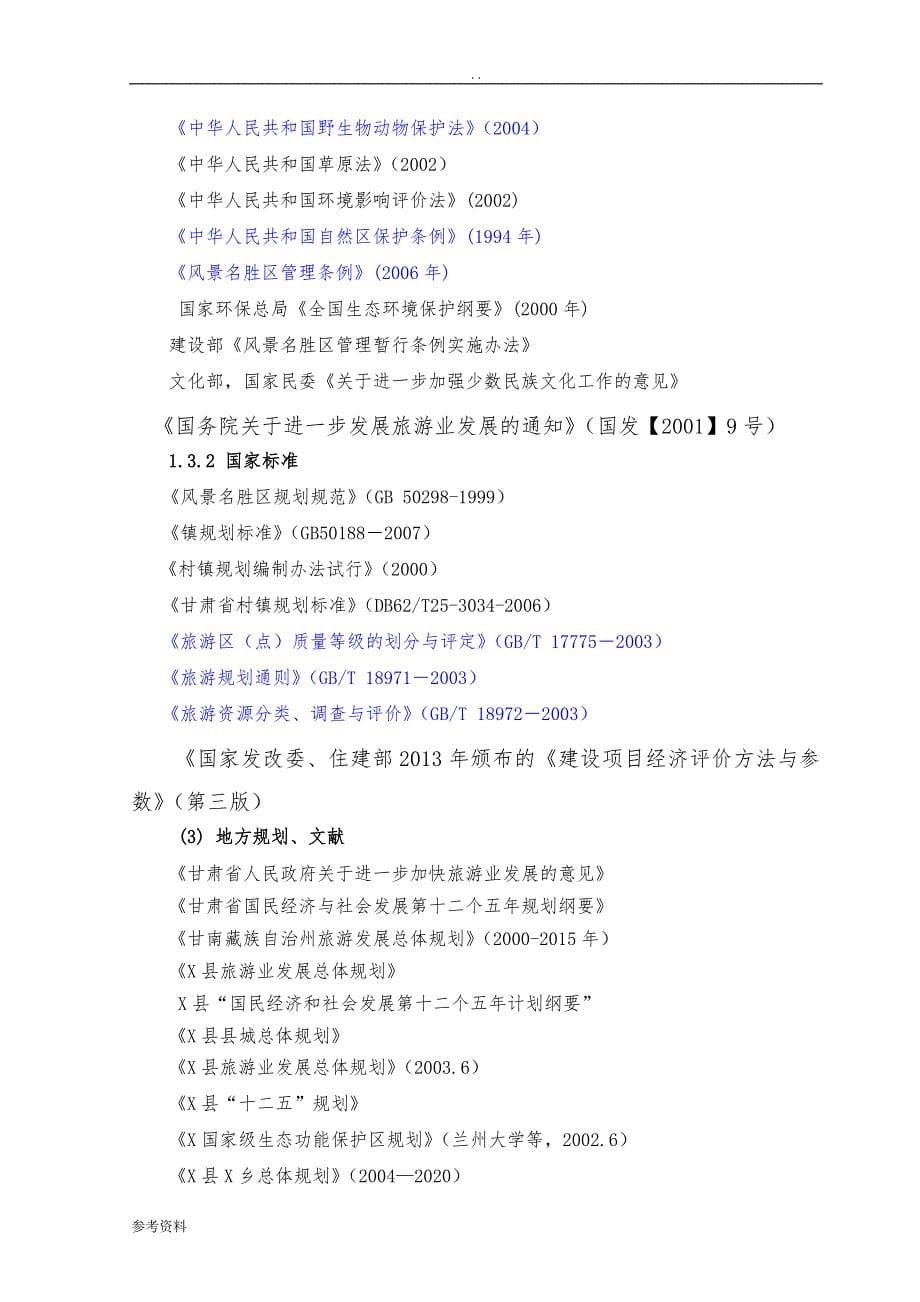 生态旅游区基础设施建设项目可行性实施报告_第5页