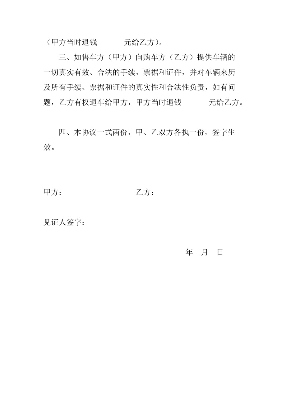 长安面包车转让协议书.doc_第2页