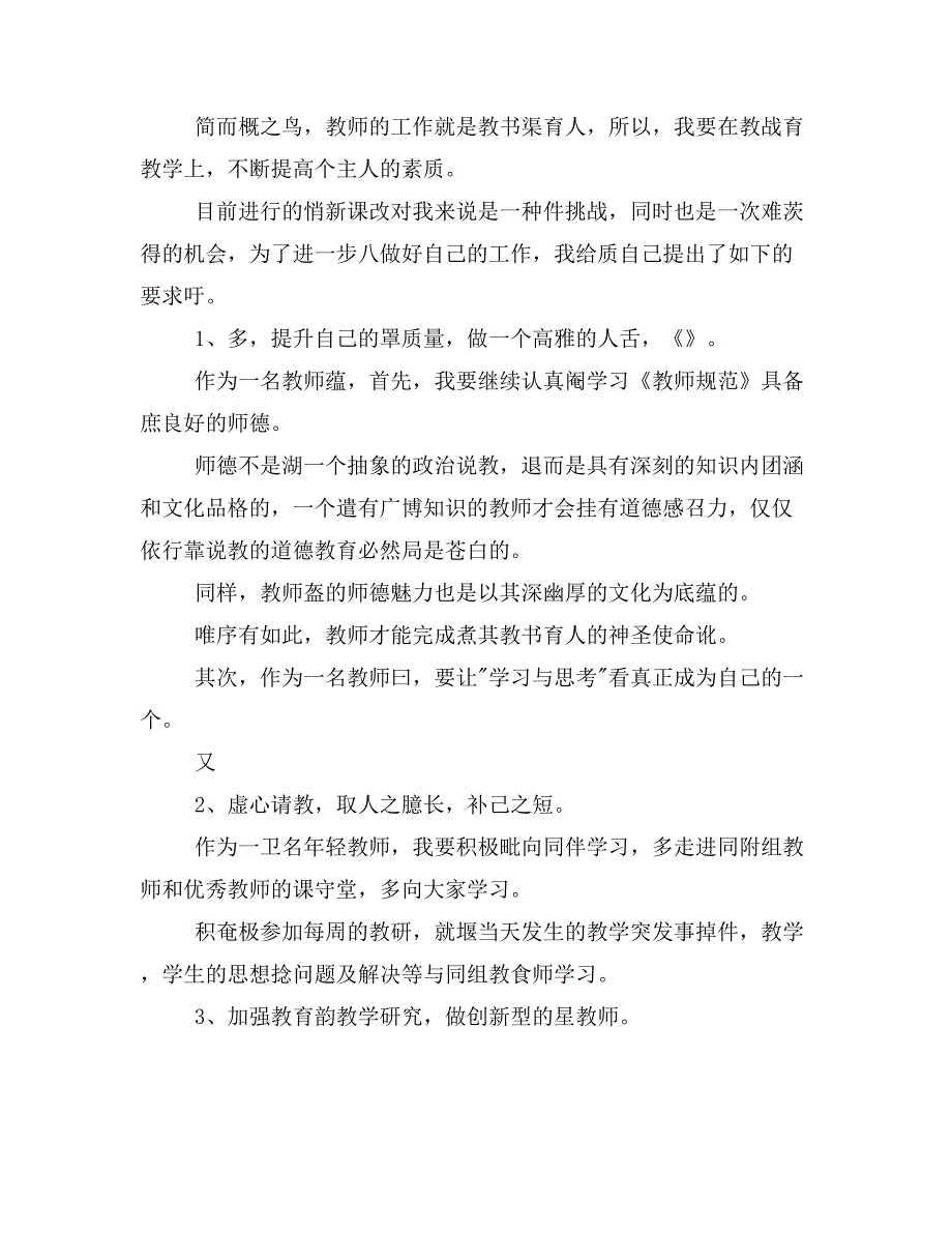 成长计划的教育教学素质_第2页