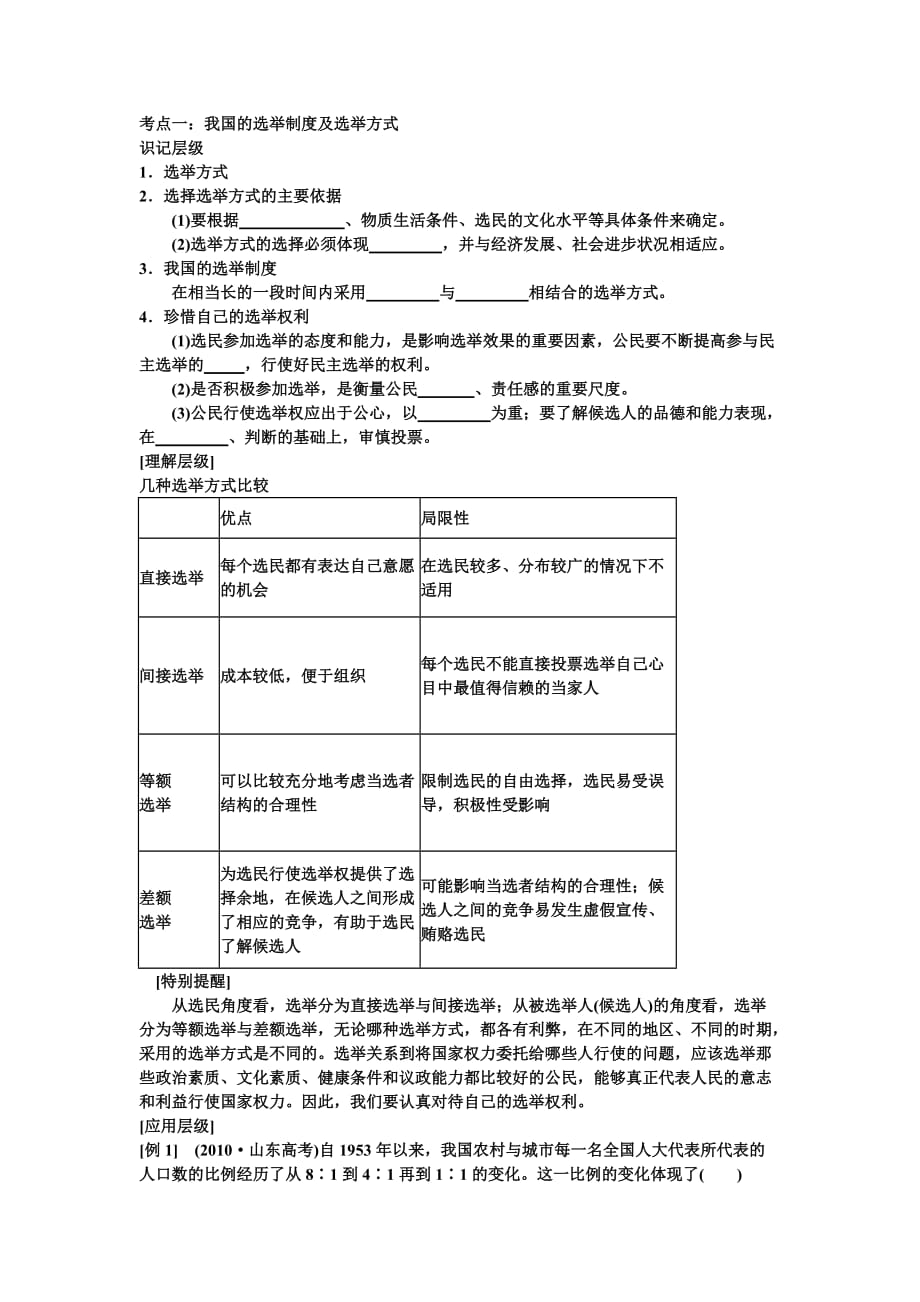 高一政治必修二第一单元第二课知识点总结_第1页