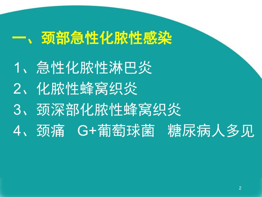 颈部疾病问题ppt课件.ppt_第2页