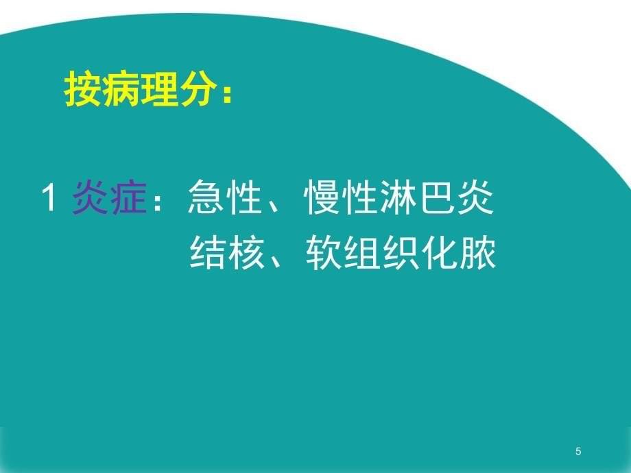 颈部疾病问题ppt课件.ppt_第5页