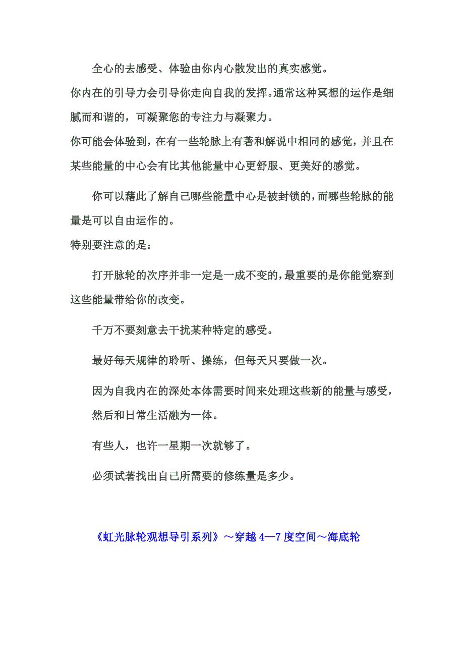 《虹光脉轮观想导引系列》打通中脉七轮穿越4—7度空间_第4页