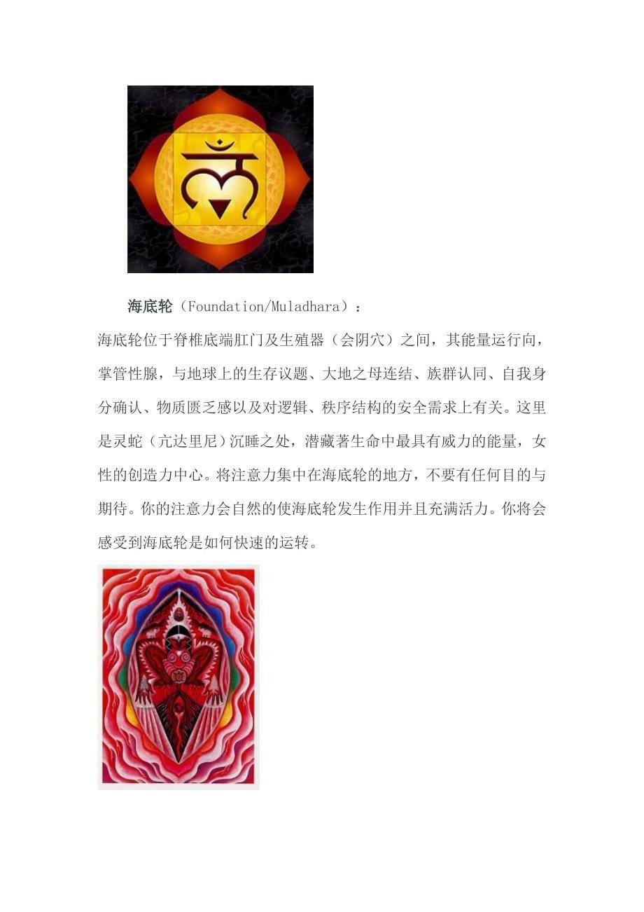 《虹光脉轮观想导引系列》打通中脉七轮穿越4—7度空间_第5页