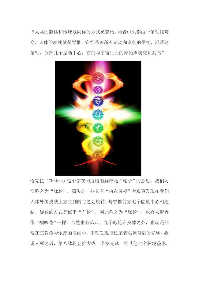 《虹光脉轮观想导引系列》打通中脉七轮穿越4—7度空间