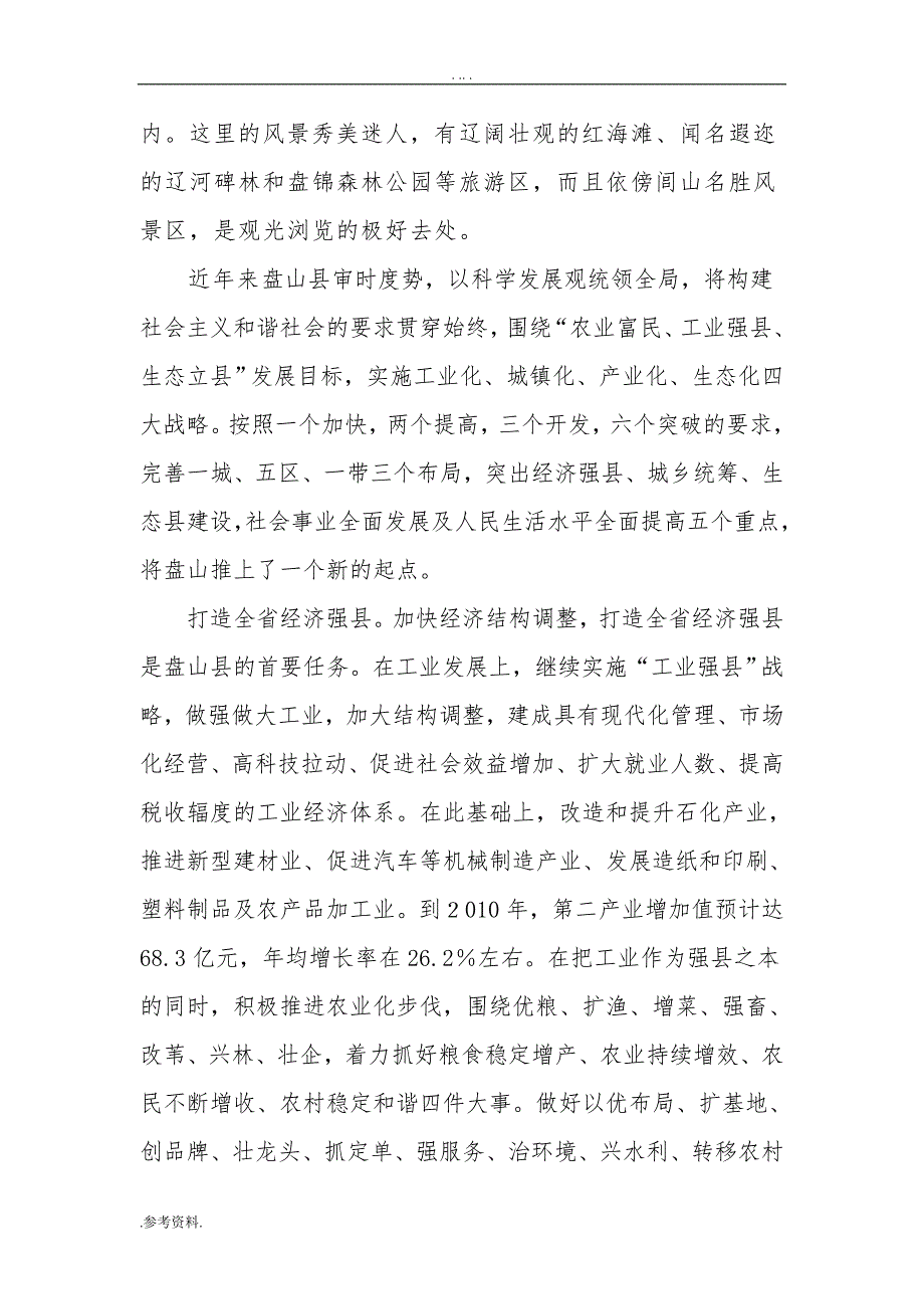 盘山县新立大兴和新村建设项目可行性实施报告_第3页