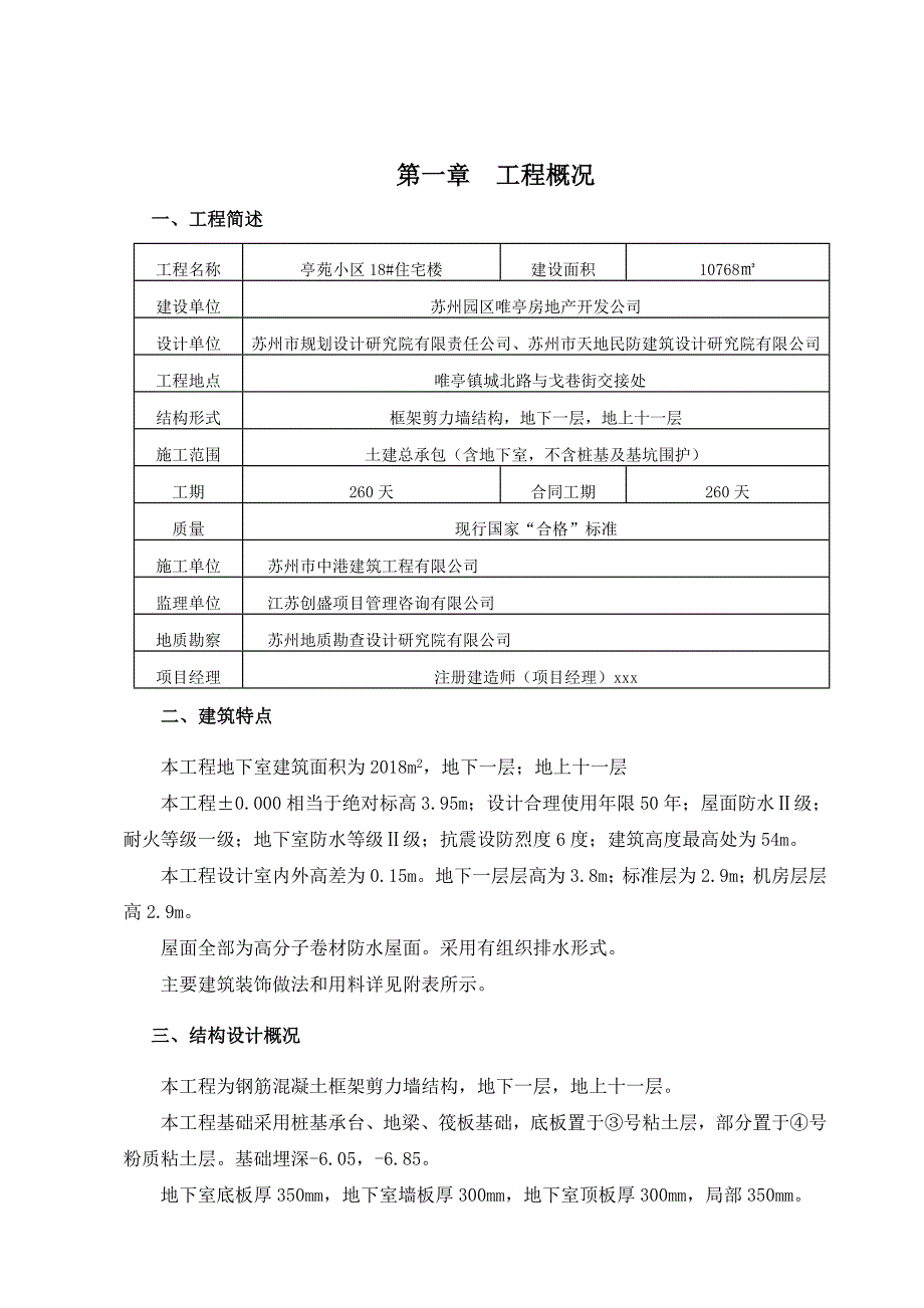 亭苑小区18#楼施工组织设计.doc_第3页