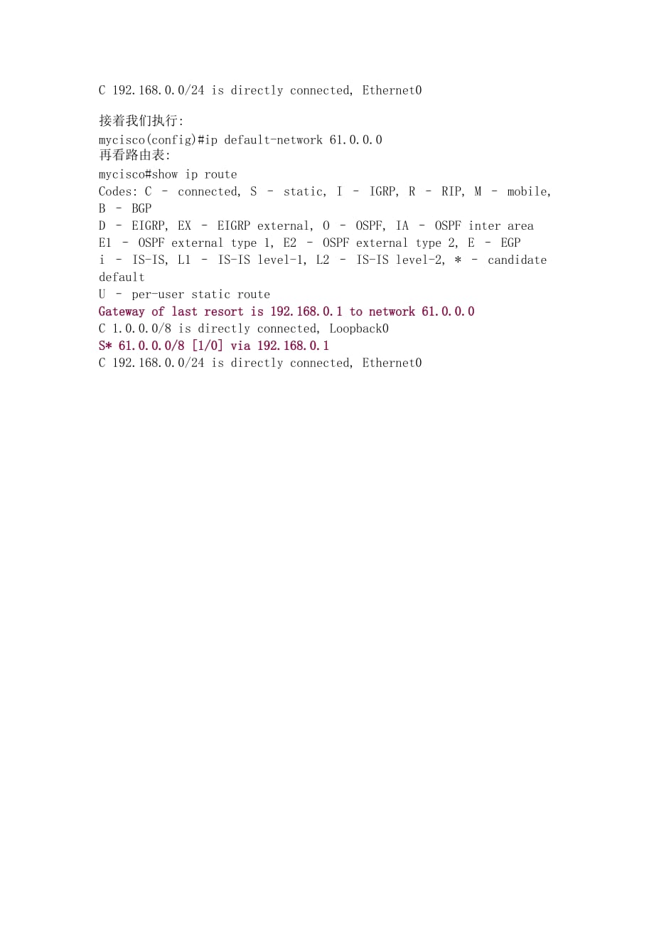 ip default-network、ip route、ip default-gateway的区别_第4页