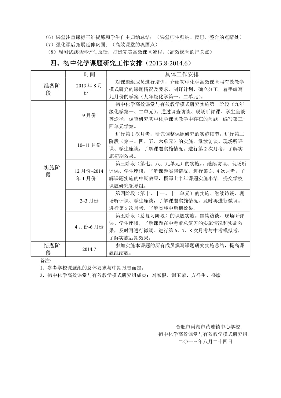 初中化学高效课堂与有效教学模式研究行动方案.doc_第3页