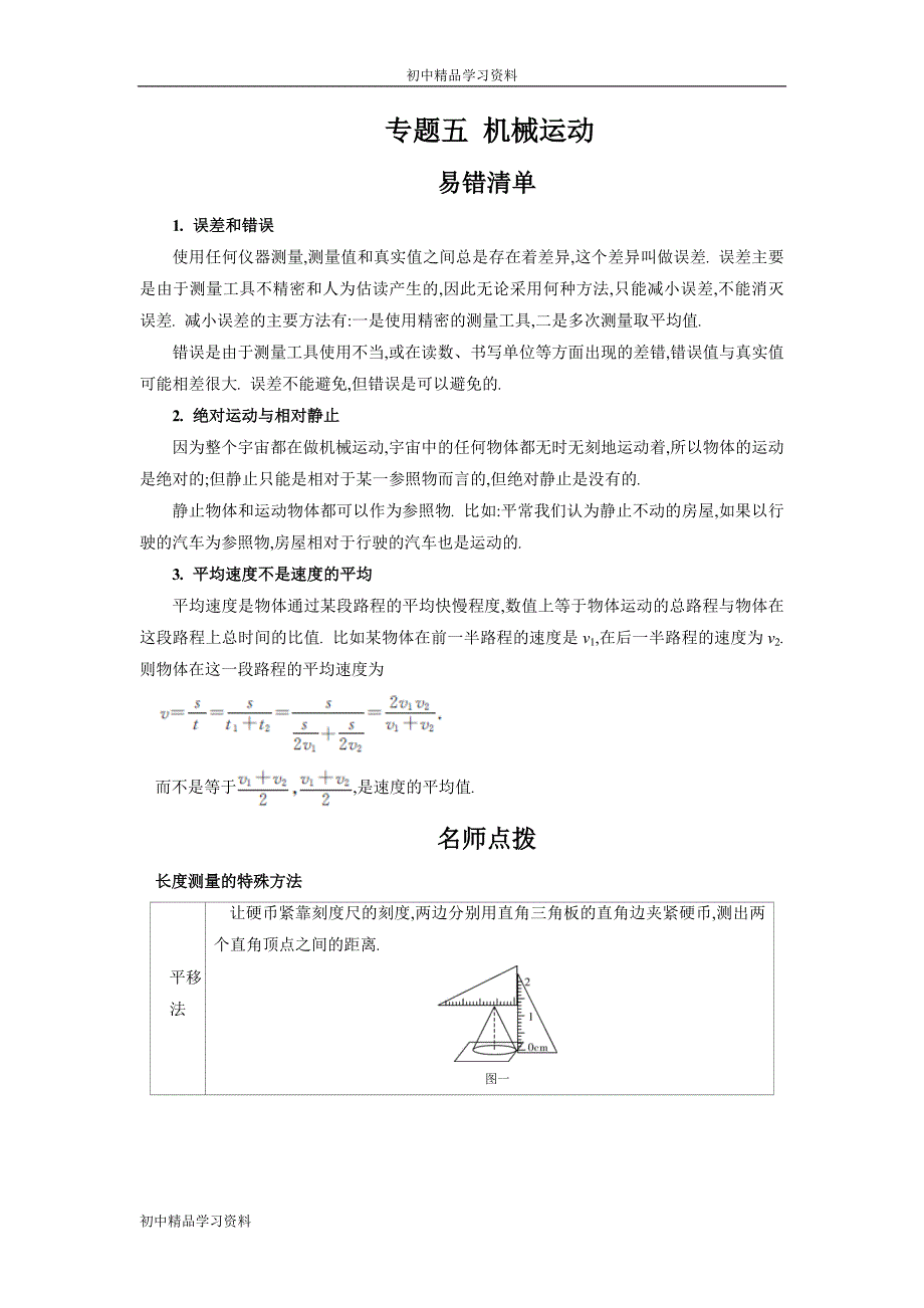 中考物理常考易错专题五 机械运动_第1页