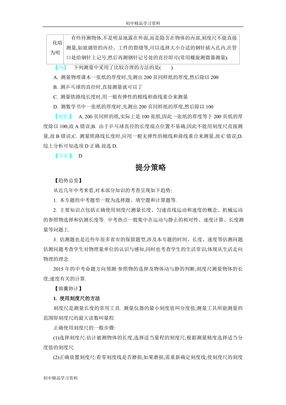 中考物理常考易错专题五 机械运动_第3页