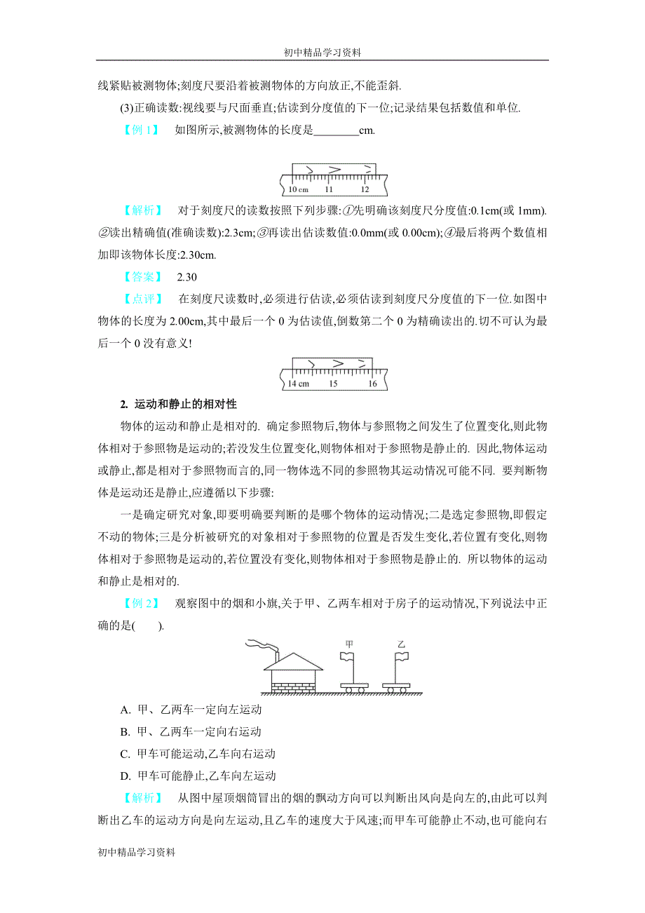 中考物理常考易错专题五 机械运动_第4页