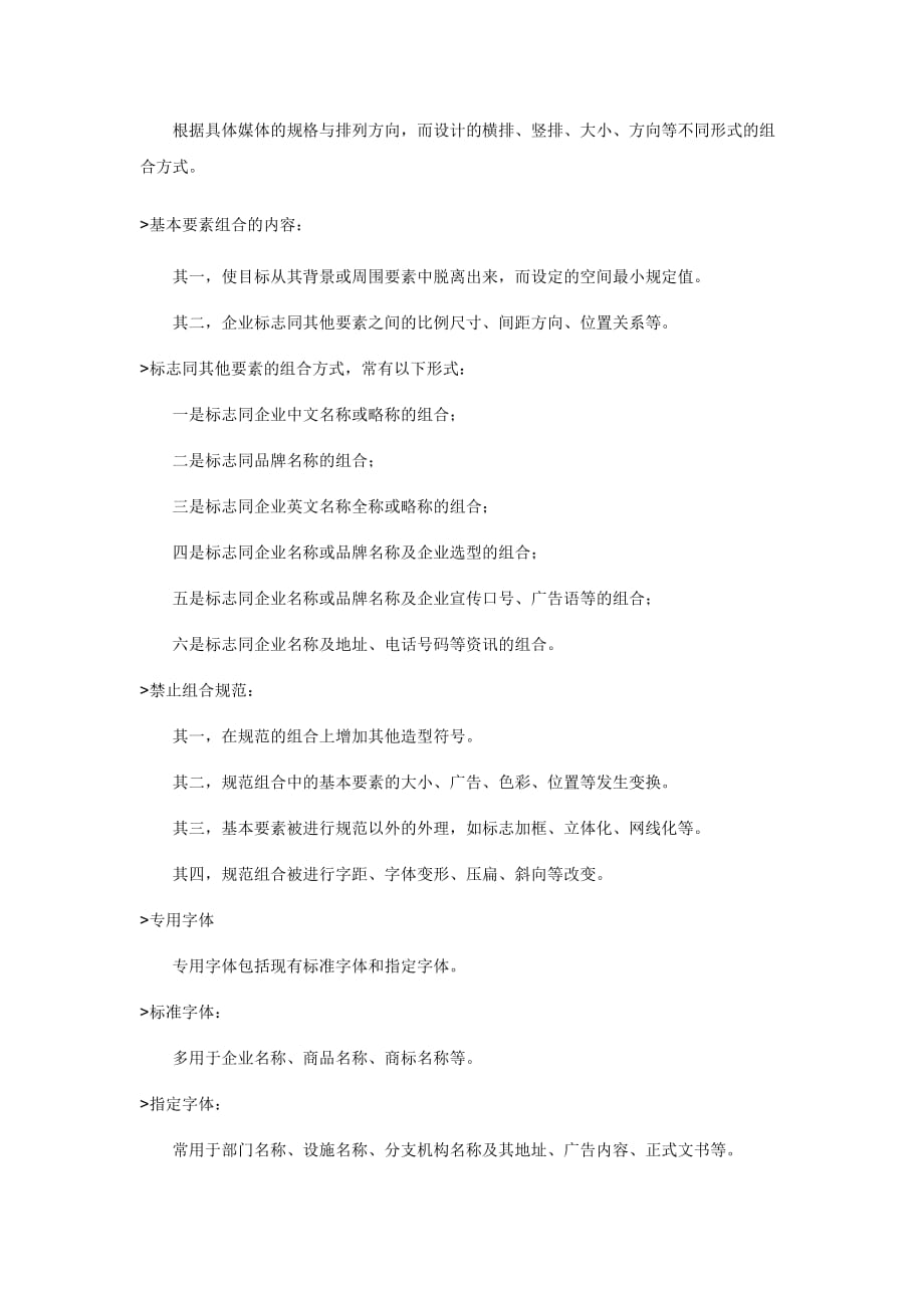 VI标志设计注意事项.doc_第1页