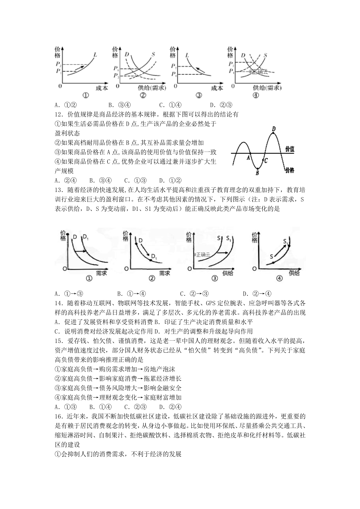 河北省保定市2019_2020学年高二政治上学期阶段性考试题_第3页