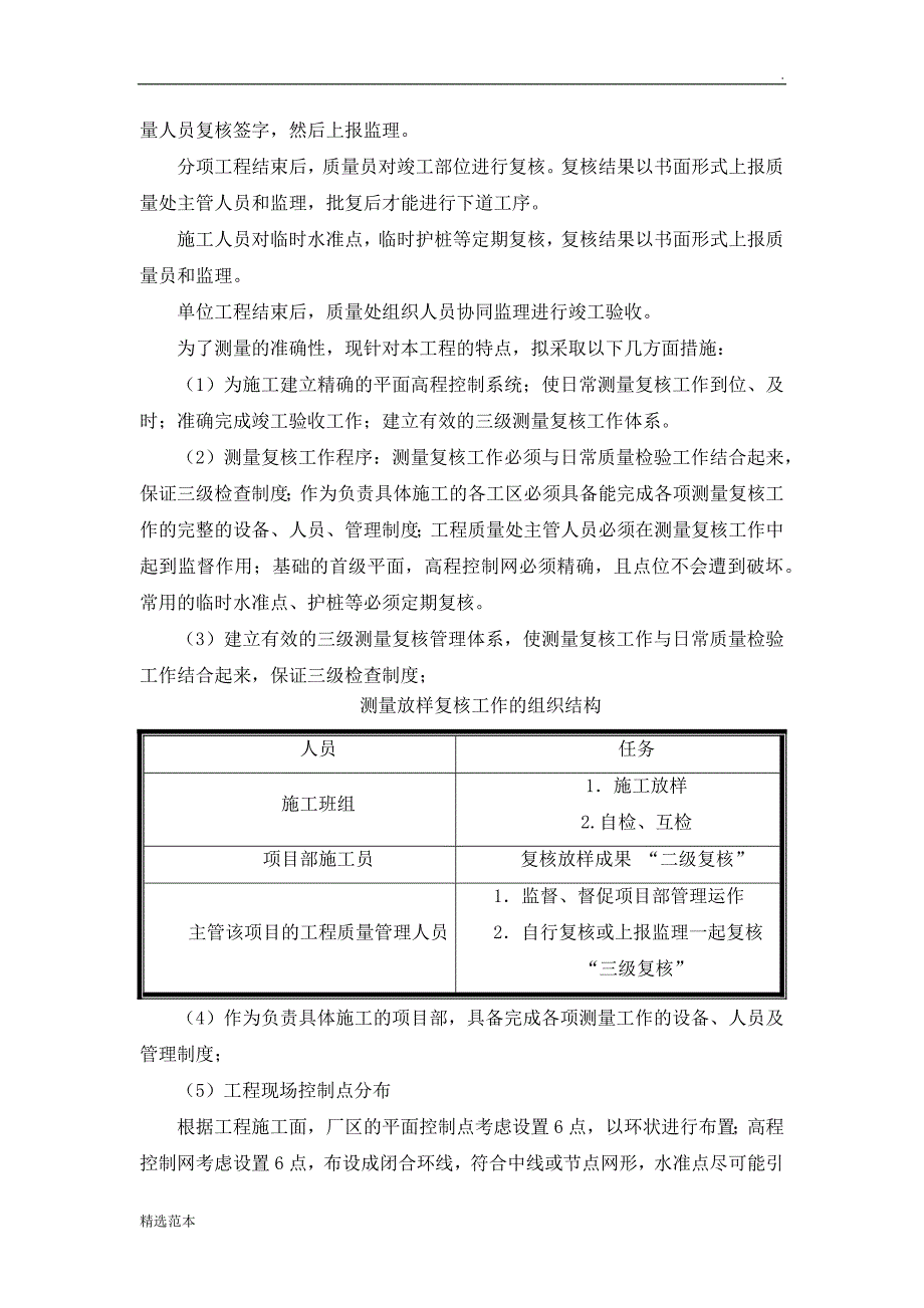 钢筋混凝土水池施工方案1.doc_第3页