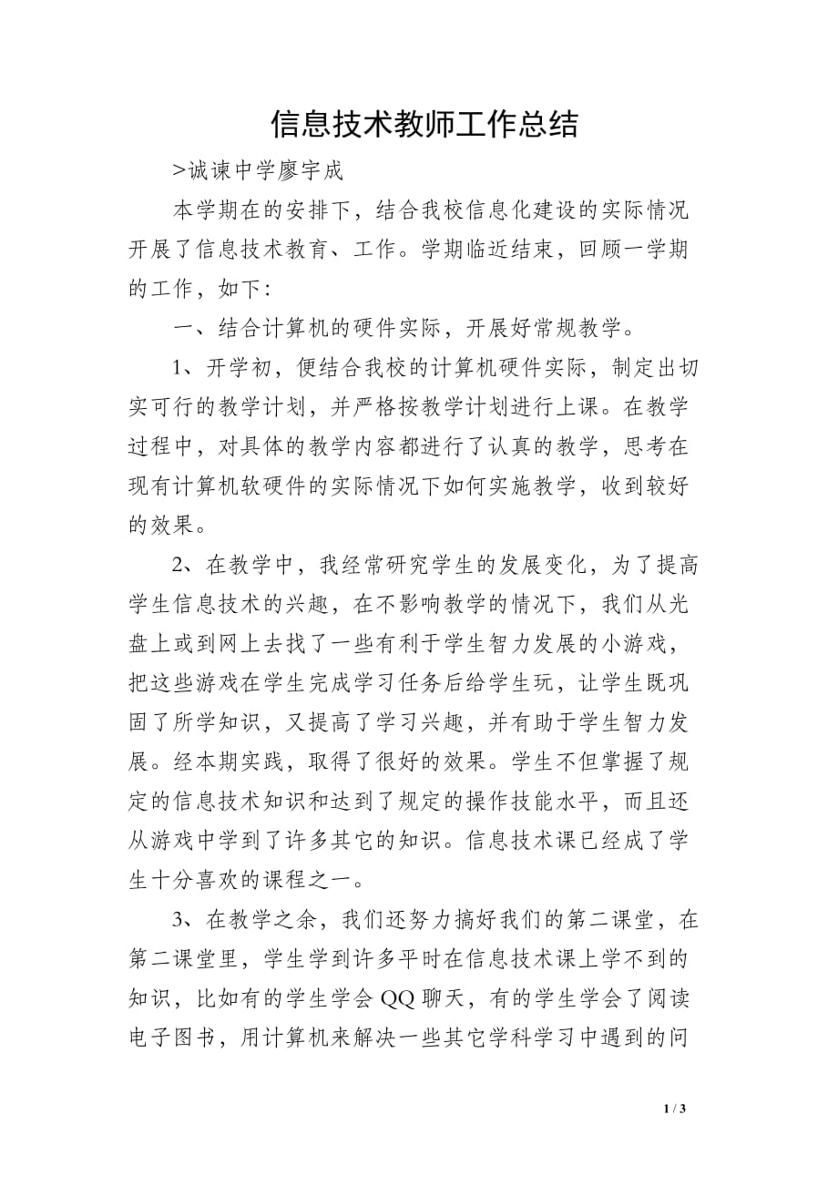 信息技术教师工作总结_6_第1页