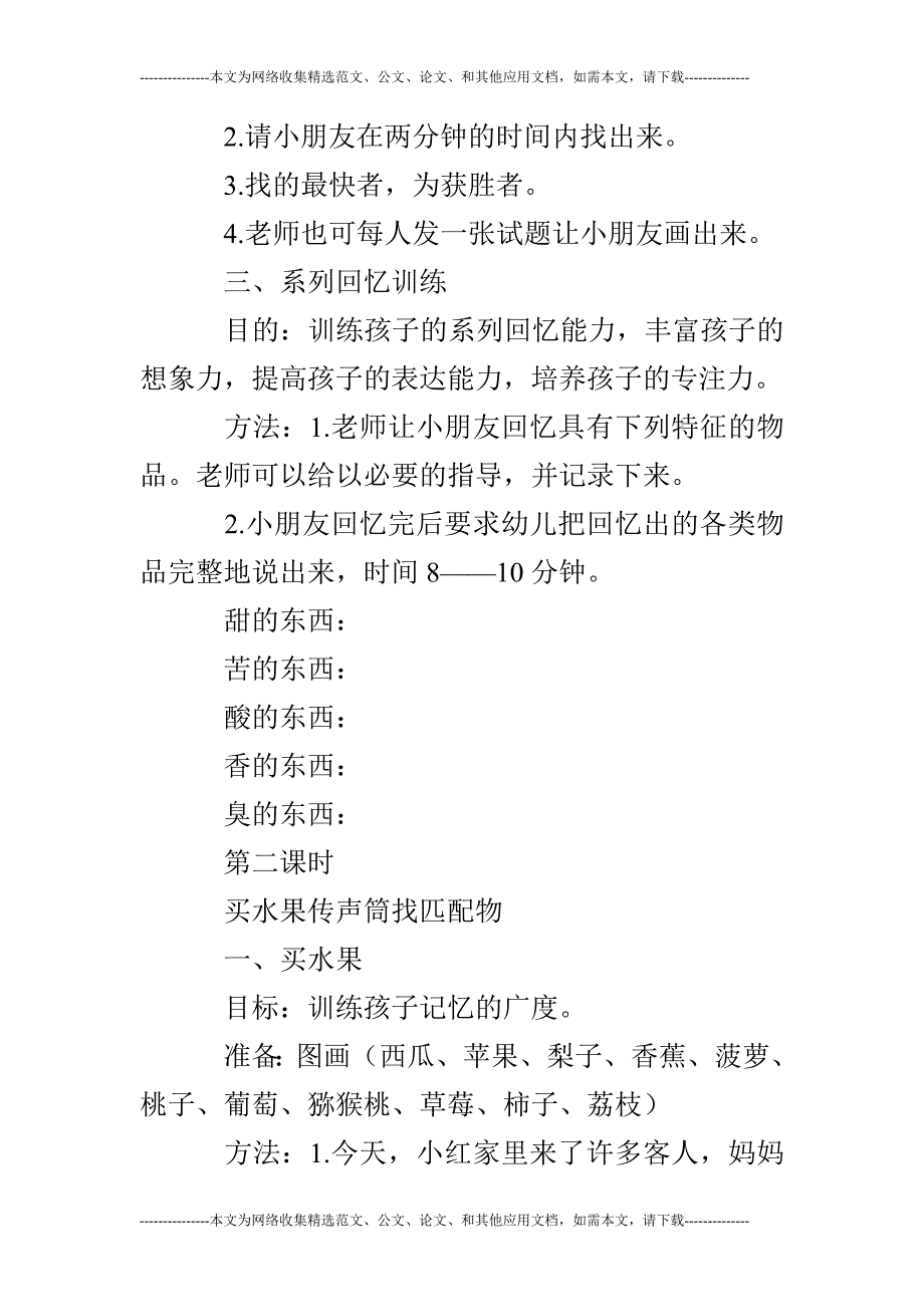 记忆教案系列_第2页