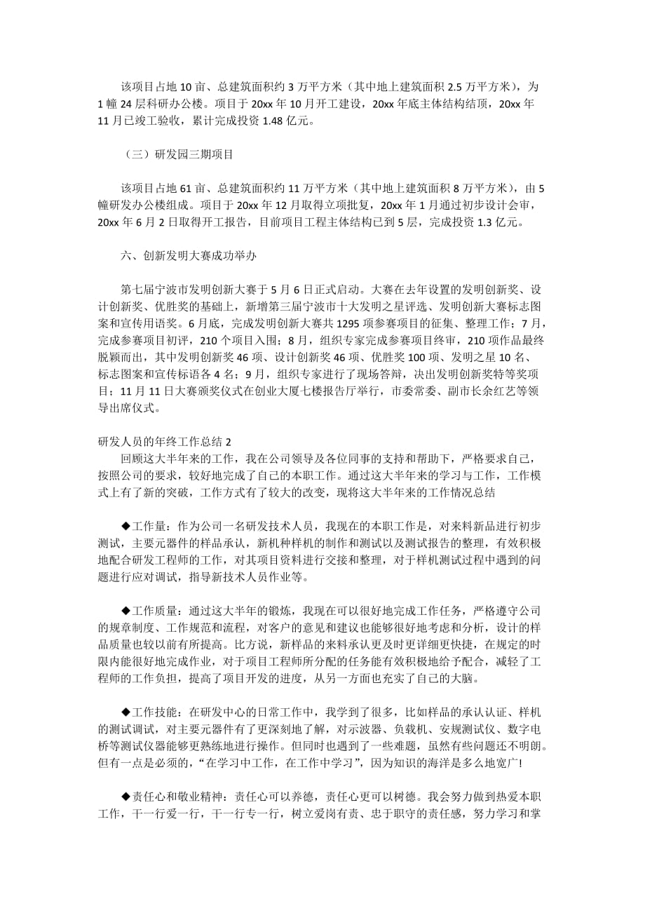 2020研发人员的年终工作总结5篇_第4页