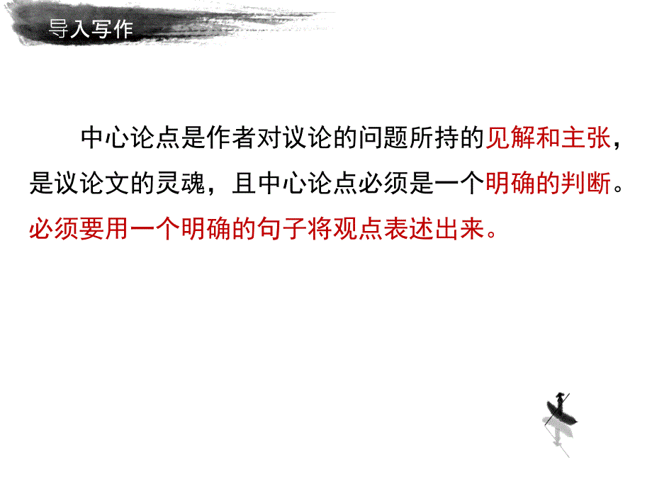 《观点要明确》课件_第4页