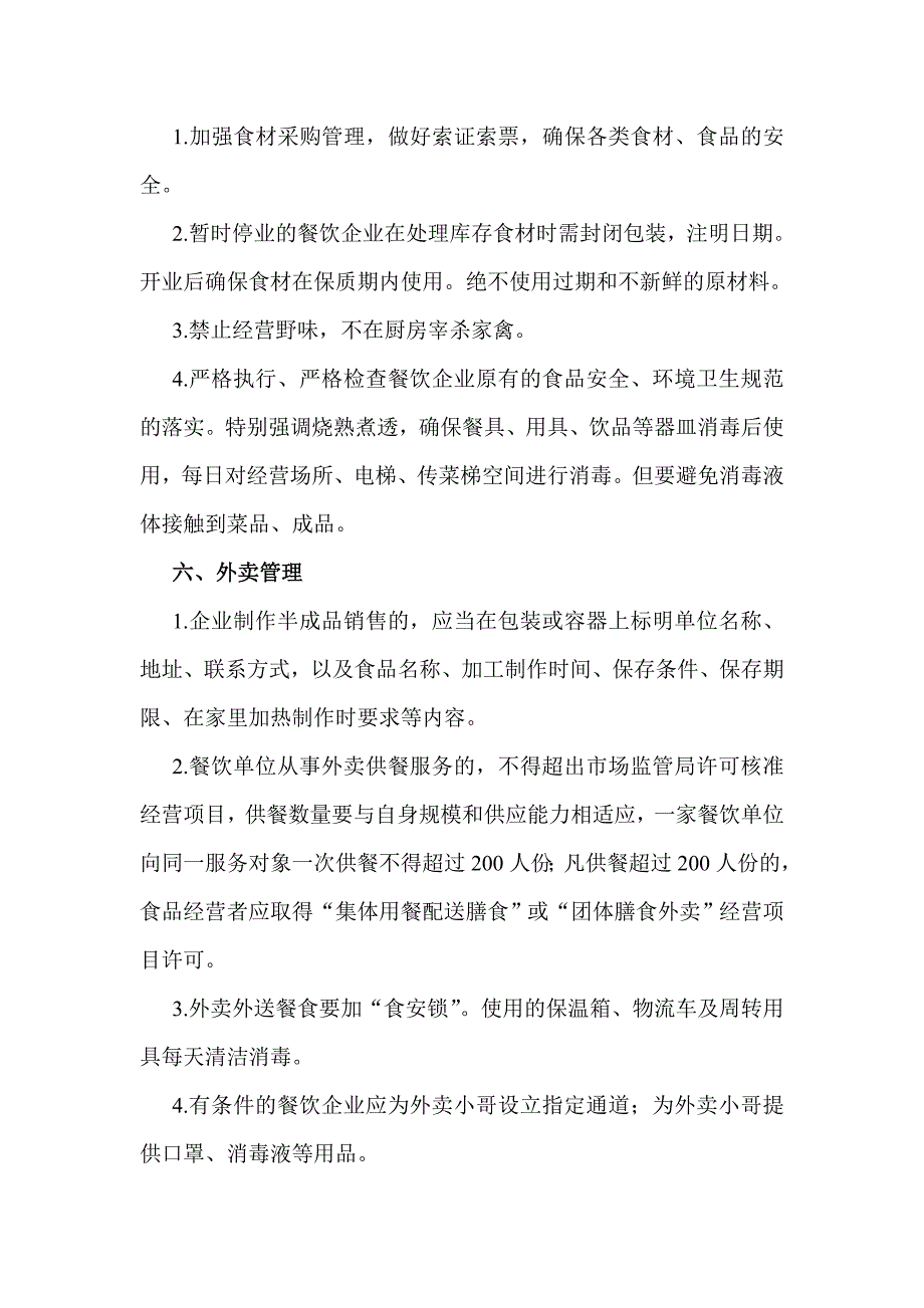 2篇疫情防控期间餐饮业、美容美发服务业、复工复产工作方案_第4页