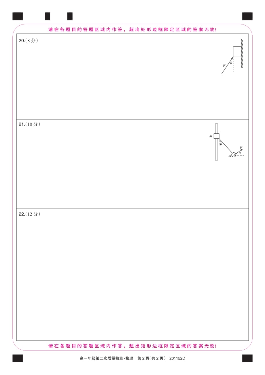 河北省衡水市第十三中学2019-2020学年高一物理上学期第二次质量检测答题卡_第2页