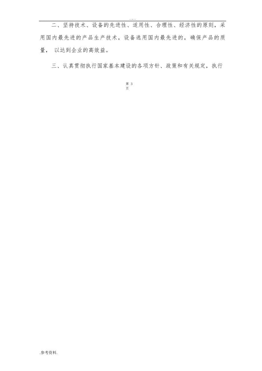 畜牧饲草(紫花苜蓿)基地建设项目可行性实施报告_第5页