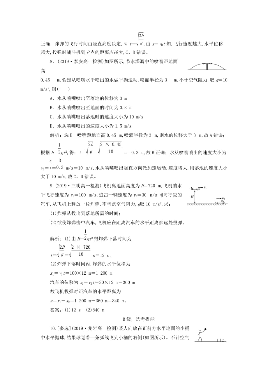 2020年新教材高一物理课时跟踪训练（九）平抛运动鲁科版必修第二册_第3页