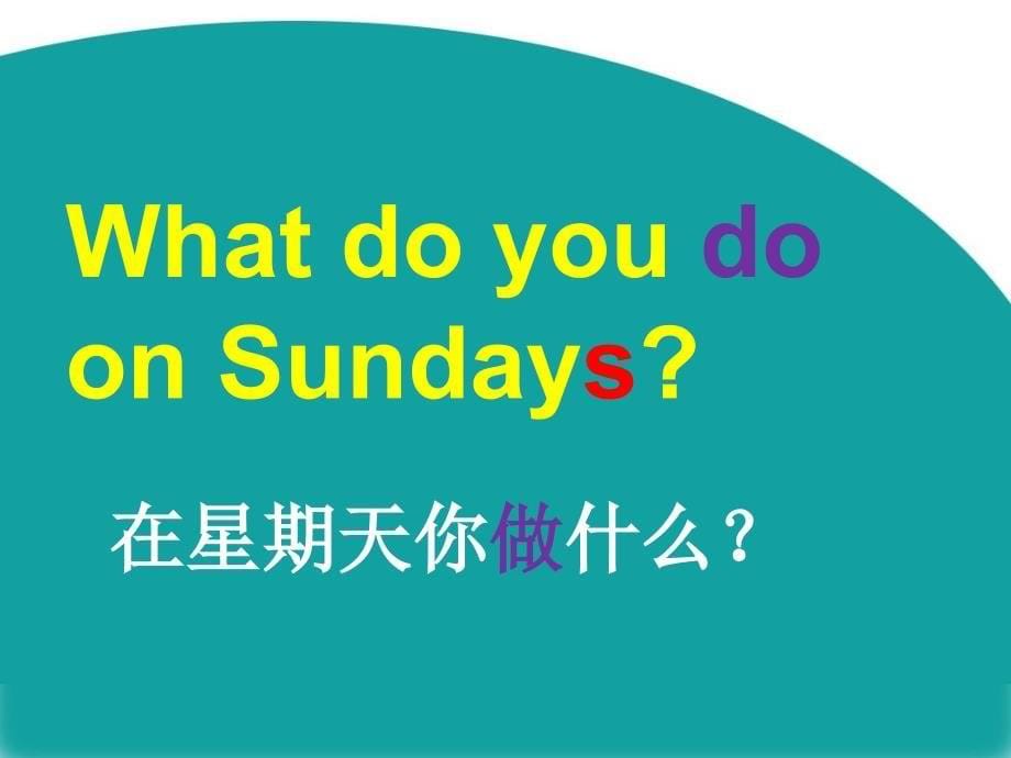 外研社版二年级英语上册(公开课课件)Module6《Unit1WhatdoyoudoonSundays》_第5页