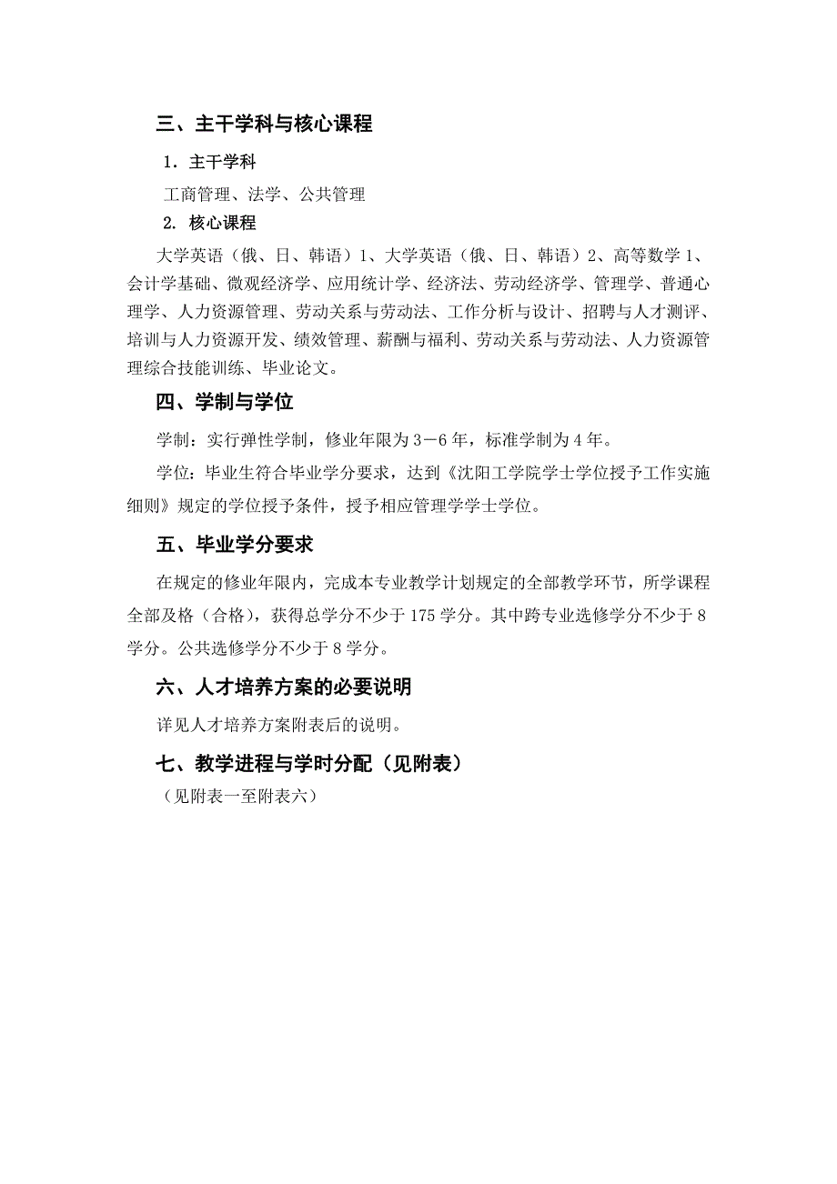 2016级人力资源管理专业教学计划.doc_第2页