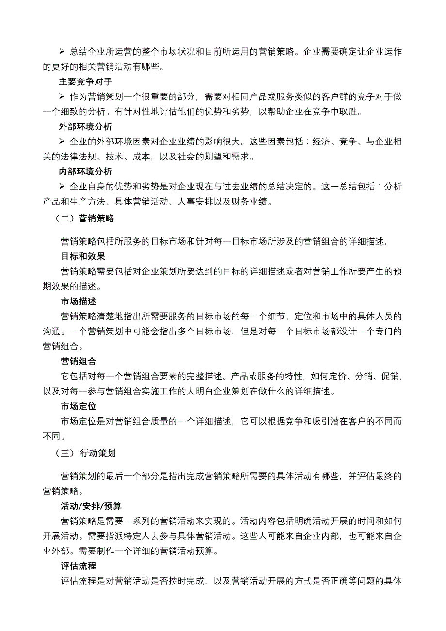 营销策划讲稿(学生用).doc_第3页