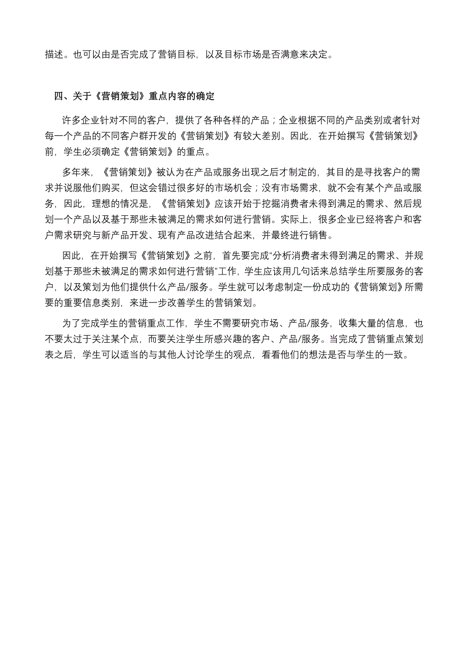 营销策划讲稿(学生用).doc_第4页