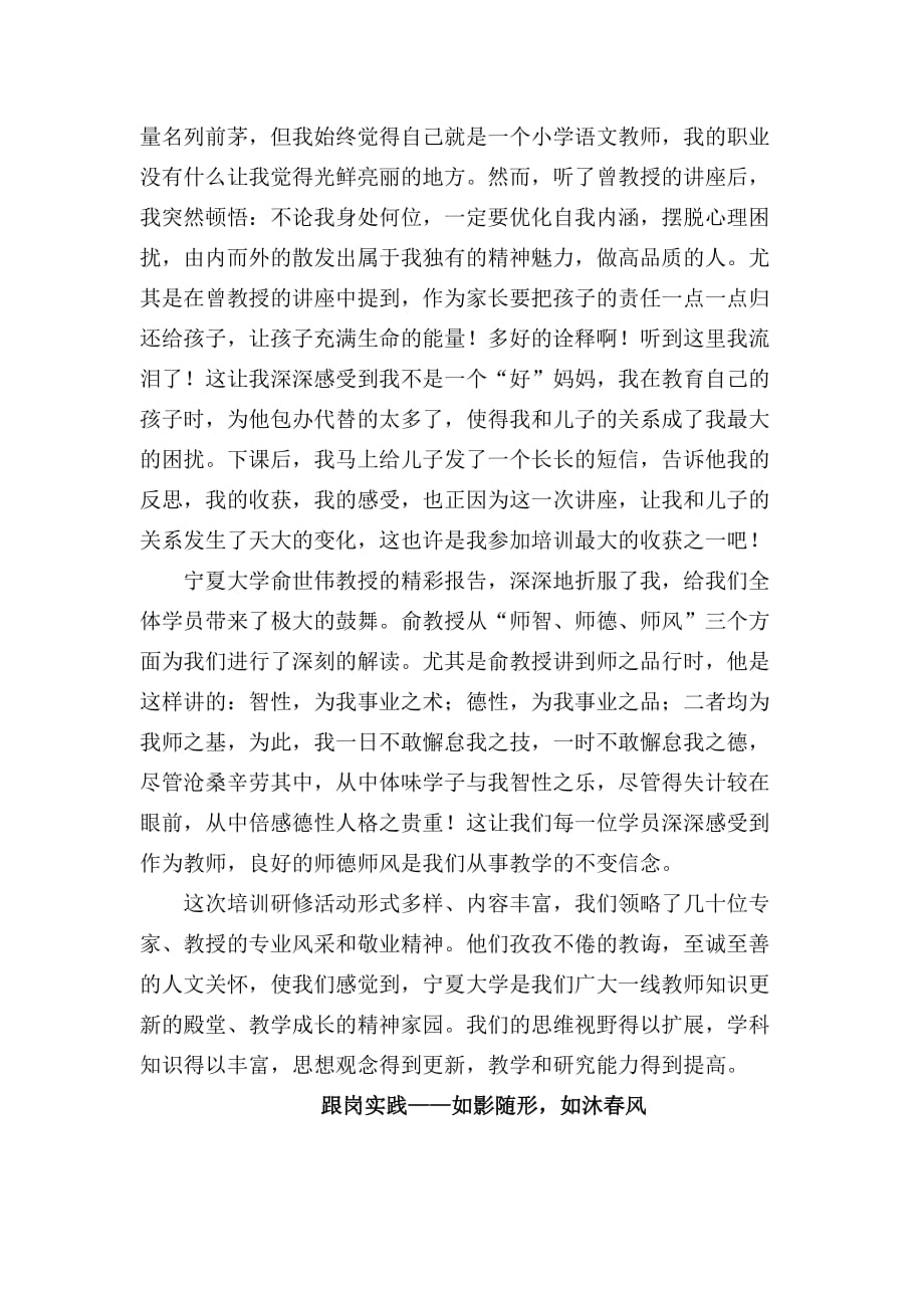 2013国培计划置换研修学习成长故事-小语班马海燕.doc_第2页