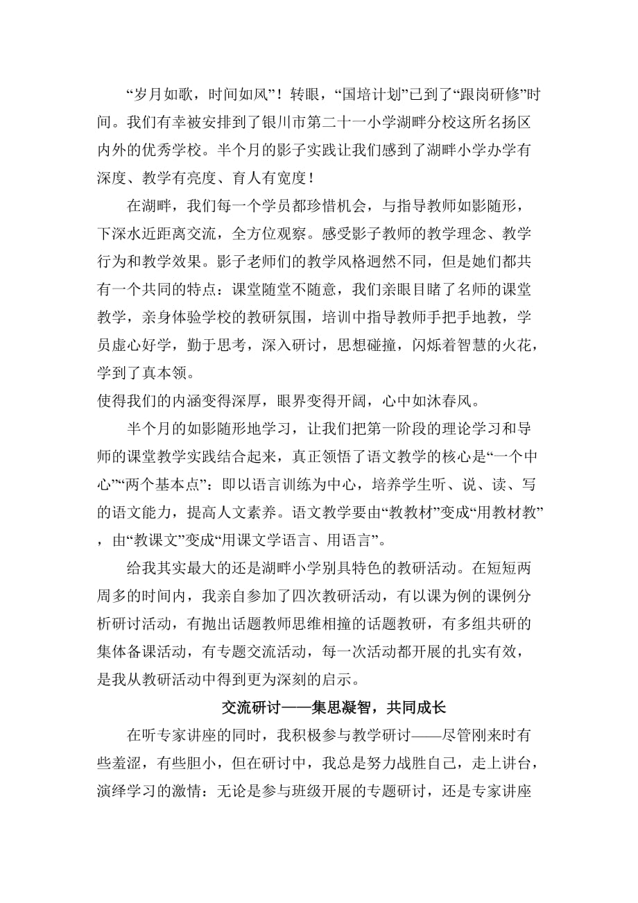 2013国培计划置换研修学习成长故事-小语班马海燕.doc_第3页